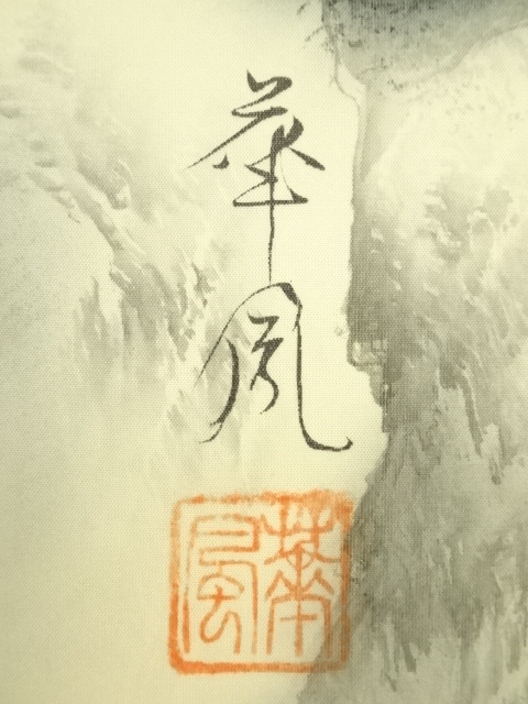 道具 ] - 道具 岩田華風筆 水墨山水 肉筆絹本掛軸（共箱） | ネット